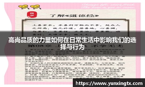 高尚品质的力量如何在日常生活中影响我们的选择与行为